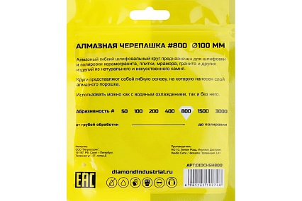 Круг алмазный гибкий шлифовальный Черепашка 100 мм, №800 Diamond Industrial DIDCHSH800