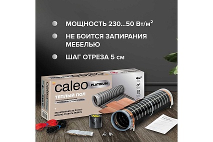 Комплект теплого пола platinum Caleo 50/230-0,5-3 с терморегулятором sm160 0К-00001071