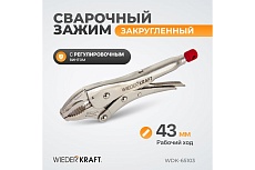 Зажим Wiederkraft закругленный WDK-65103