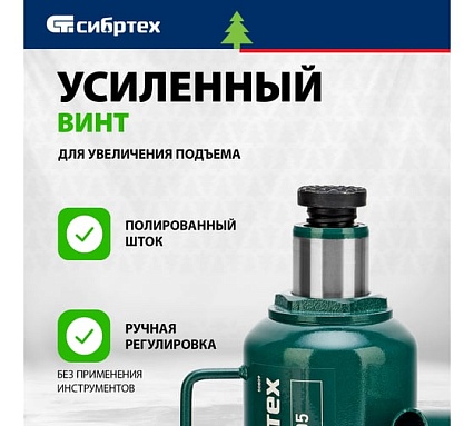 Домкрат гидравлический бутылочный Сибртех 20 т, 215-405 мм 50809
