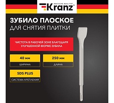 Зубило плоское для снятия плитки 14x40x250 мм, отогнутое, SDS Plus Kranz KR-91-0209
