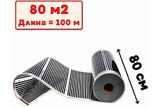 Пленочный электрический теплый пол ТеплоСофт 100 метров ширина 80 см Qterm80 100метров
