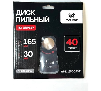 Диск пильный по дереву МАНКОР 165x30мм 40Т 165.30.40Т