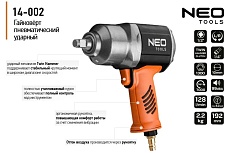 Пневматический ударный гайковерт Neo Tools 1/2&quot;, 1300 Нм 14-002