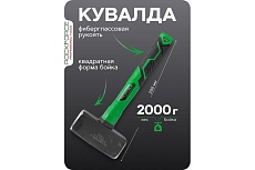Кувалда Rockforce 2000гр RF-T7820(58449)