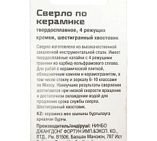 Сверло по керамике твердосплавное, шестигранный хвостовик, 5,0 мм РемоКолор 35-4-005