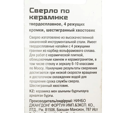Сверло по керамике твердосплавное, шестигранный хвостовик, 5,0 мм РемоКолор 35-4-005