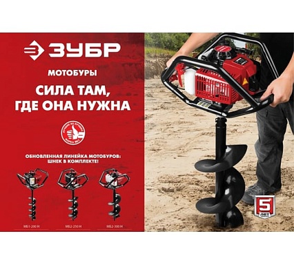 Мотобур со шнеком Зубр МБ2-300 Н