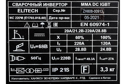 Сварочный инвертор Elitech ИС 220М (E1703.018.00) 198715