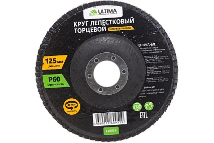 Круг лепестковый торцевой (125х22.2 мм; P60) Ultima 116016