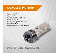 Фреза алмазная прямая RAGE для УШМ, 20 мм 559620