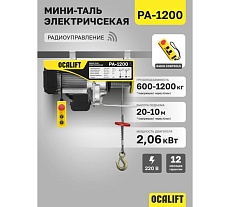 Мини таль электрическая стационарная OCALIFT PRO PA-1200 600/1200кг 20м радиоуправление 220в pro1200n20rc