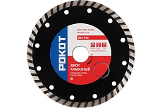 Диск алмазный отрезной ТУРБО 150x22.2 мм Рокот 664-892