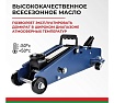 Домкрат гидравлический подкатной БелАК PREMIUM 2,5 т. с опорой в кейсе BELAK BAK.30160