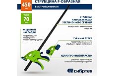 Быстрозажимная F-образная струбцина Сибртех 20566