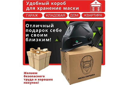 Маска сварочная хамелеон с автоматически затемняющимся светофильтром Элемент Fitsiz Company FSC-1.04.312.5