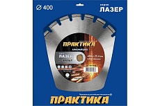 Диск алмазный сегментный Лазер-90 по асфальту (400х25.4 мм) Практика 031-068