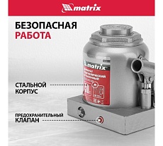 Бутылочный домкрат Matrix MASTER 50737