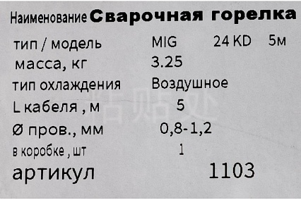 Горелка сварочная 24-KD, 5 м GOLDEN BRIDGE 1103
