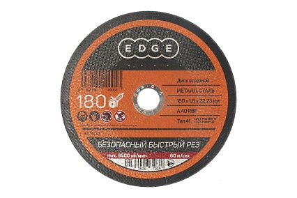 Диск отрезной по металлу (180х1.6х22.2 мм) EDGE by PATRIOT 816010005