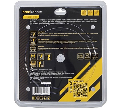 Диск пильный 210х30 мм, 36Z Hanskonner H9022-210-30-36