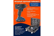 Аккумуляторный ударный гайковерт Forsage 1/2 в кейсе F-02169(14907)