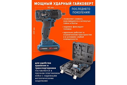Аккумуляторный ударный гайковерт Forsage 1/2 в кейсе F-02169(14907)