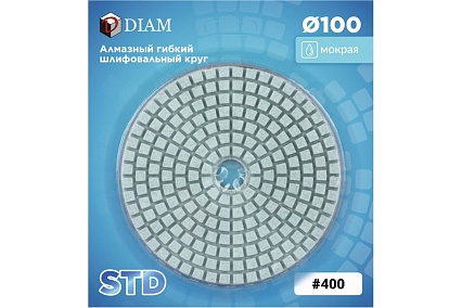 Алмазный гибкий шлифовальный круг АГШК Diam 100 мм, № 400 STD (Мокрая) 000439
