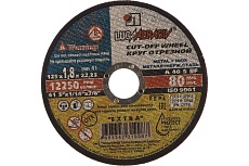 Круг отрезной по металлу и нержавеющей стали (125х1.8х22 мм; A 40 S BF 80; 14А БУ) Луга 4603347319987