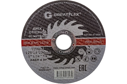 Диск отрезной по металлу (125х1.6х22.2 мм) Greatflex 50-41-004