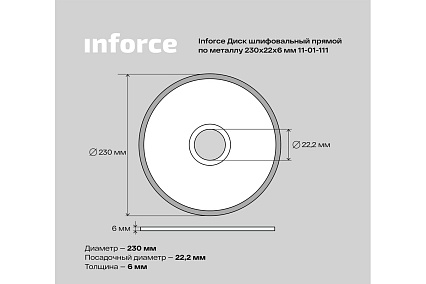 Диск шлифовальный прямой по металлу (230х22х6 мм) Inforce 11-01-111
