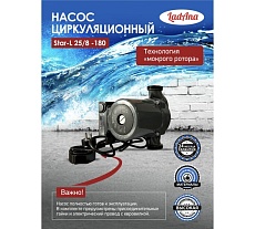 Циркуляционный насос LadAna Star-L 25/8-180 (кабель 1м, евровилка, комплект гаек) 260508003