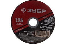 Круг отрезной абразивный по металлу (125х22.2 мм; 1 мм) для УШМ Зубр 36300-125-1.0