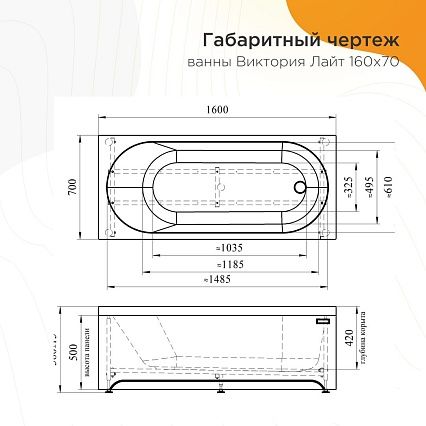 Акриловая ванна Radomir Виктория Лайт 160x70 см