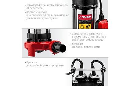Фекальный насос с режущим механизмом Зубр НПФ-1350-Р