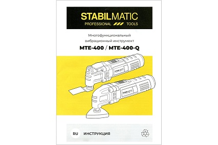 Реноватор многофункциональный вибрационный инструмент STABILMATIC MTE-400-Q