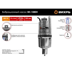 Вибрационный насос Вихрь ВН-1080Н 68/8/14