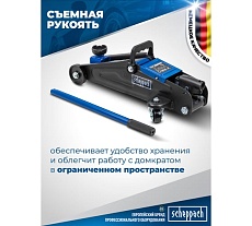 Домкрат подкатной гидравлический Scheppach 2т h min 125мм, h max 380мм Sch-TH22254(59085)