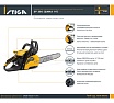 Бензопила Stiga SP 386 14" 240381402/S17