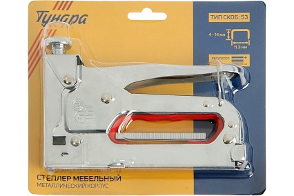 Степлер Тундра мебельный регулируемый, металлический корпус, тип скоб 53, 4 - 14 мм 1550269