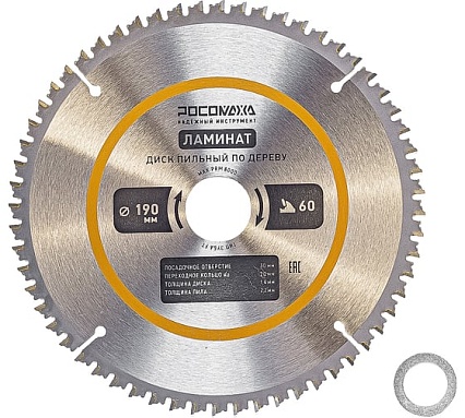 Пильный диск по ламинату 190 мм (60Т; 30/20 мм) РОСОМАХА 241906