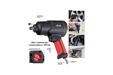 Ударный гайковерт Vigor 1/2 V4800