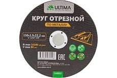 Круг отрезной по металлу (150x2.5x22.2) Ultima 116053