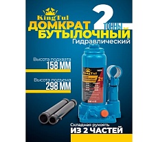 Бутылочный домкрат KingTul 2т KT-T90204(52681)