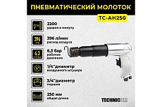 Пневматический молоток Technicom TC-AH250