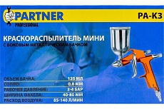 Краскораспылитель Partner мини с боковым металлическим бачком, 125 мл, 0.8 мм, 2.0 bar, 50-100 л/мин, присоединительная резьба 1/4 PA-K3(28396)