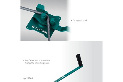 Ручной станок для гибки арматуры Kraftool 12 PT на подшипнике, плавный гиб 23305