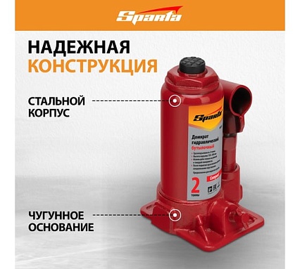 Гидравлический бутылочный домкрат Sparta Compact 2 т 150–280 мм 50331