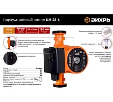 Циркуляционный насос Вихрь ЦН-25-6 68/7/2