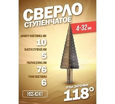 Сверло ступенчатое F-44739 (4-32 мм; HSS4241) в блистере Forsage F-44739(49822)